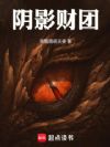 新概念诡道升仙
