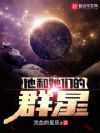 他和她们的群星