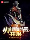 特摄:从迪迦奥特曼开始
